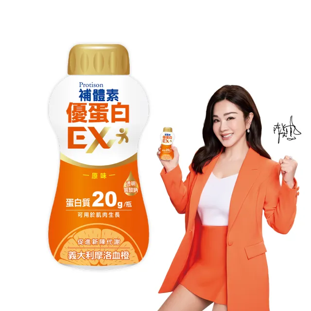 【補體素】優蛋白EX原味即飲237mlx24罐(20g蛋白質、添加摩洛血橙、陳美鳳推薦)