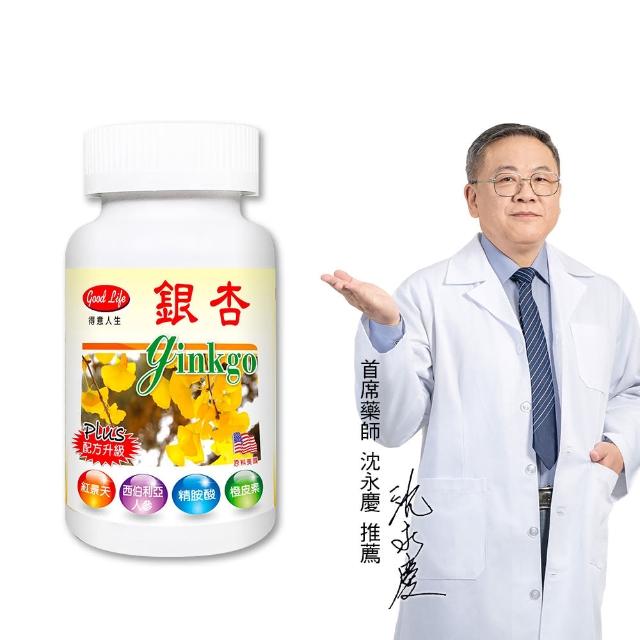 【得意人生】銀杏萃取膠囊一入組(共100粒 銀杏果萃取800mg 紅景天 精胺酸 西伯利亞人參)
