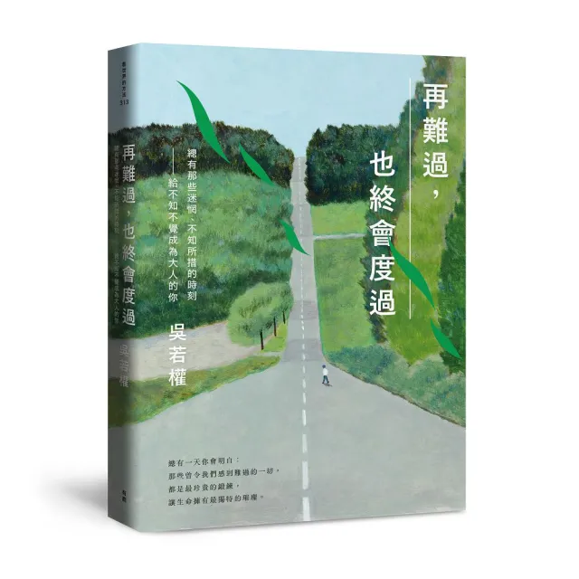 再難過 也終會度過