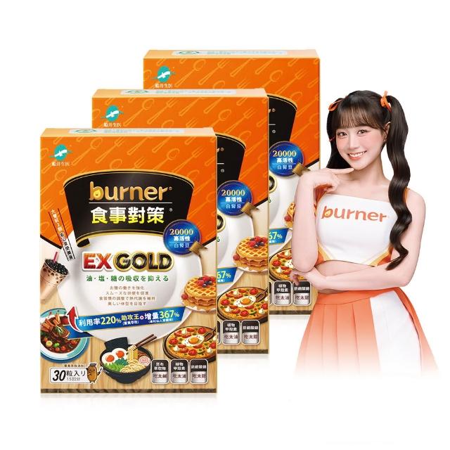 【funcare 船井生醫】倍熱 食事對策EX GOLD 30顆/盒X3 (甲殼素/白腎豆/決明子/薑黃萃取/油鹽糖/水份代謝)
