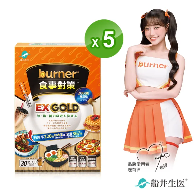 【funcare 船井生醫】倍熱 食事對策EX GOLD 30顆/盒X5