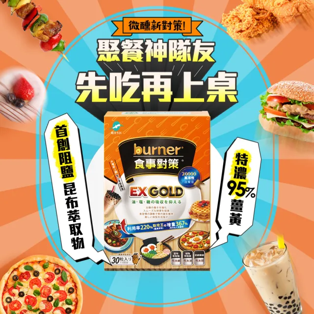 【船井burner倍熱】食事對策EX GOLD 30顆/盒X9
