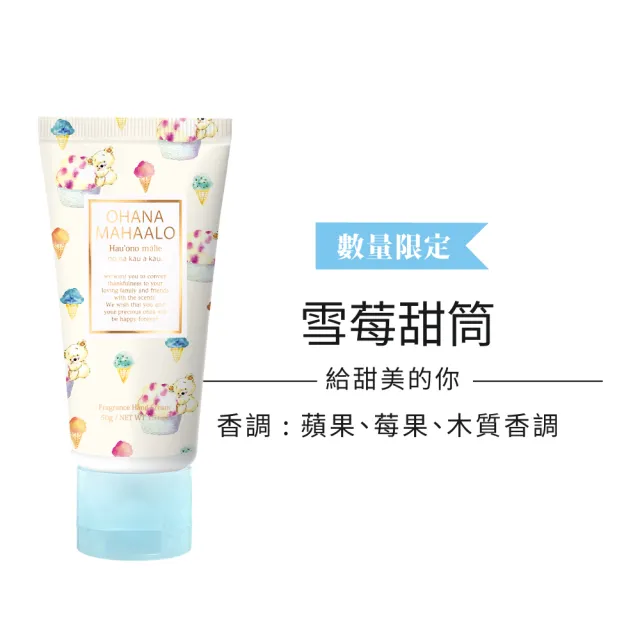 【OHANA MAHAALO】雪莓甜筒限定香水吊飾10ml+潤澤療癒護手霜50g(專櫃公司貨)