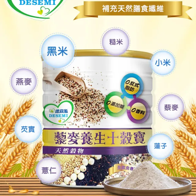 【易而善】德森蜜藜麥養生十穀寶粉500gx2罐︱高纖低負擔 全素食 無添加糖 沖泡穀粉 十穀飲