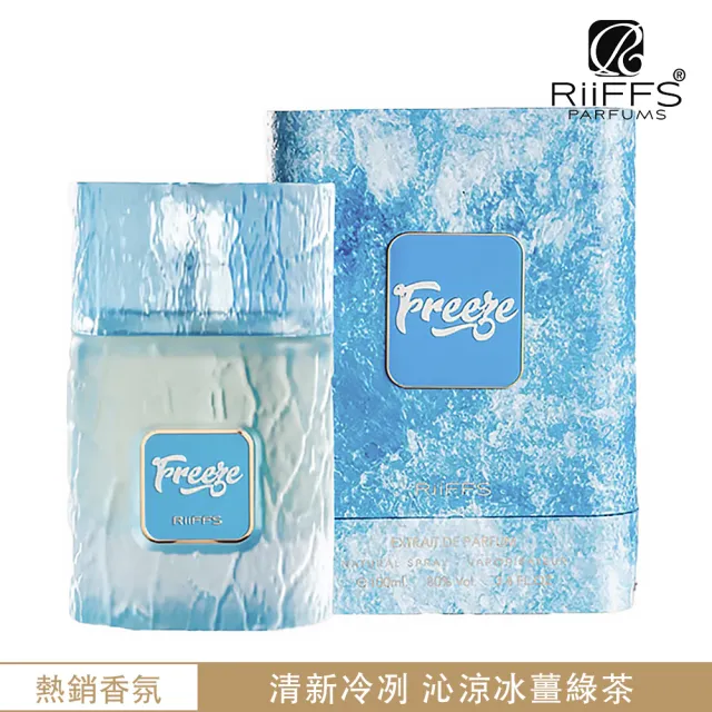 【Riiffs】Freeze 凝結 EDP淡香精香水100ml(杜拜原裝-專櫃公司貨)