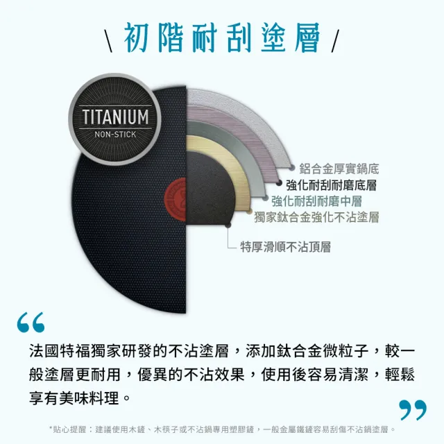 【Tefal 特福】momo獨家 法國製火焰/水星系列28CM不沾鍋雙鍋組-平底鍋+炒鍋