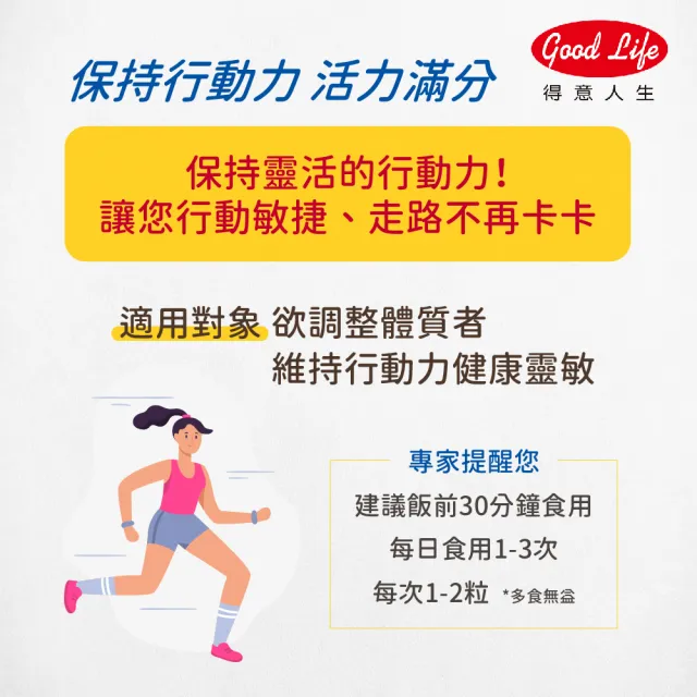 【得意人生】固鍵_UC2非變性二型膠原蛋白+新葡萄糖胺 一入組(共60錠 MSM 玻尿酸 D3)
