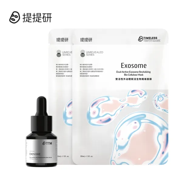 【TTM 提提研】雙活性外泌體賦活緊緻V臉組