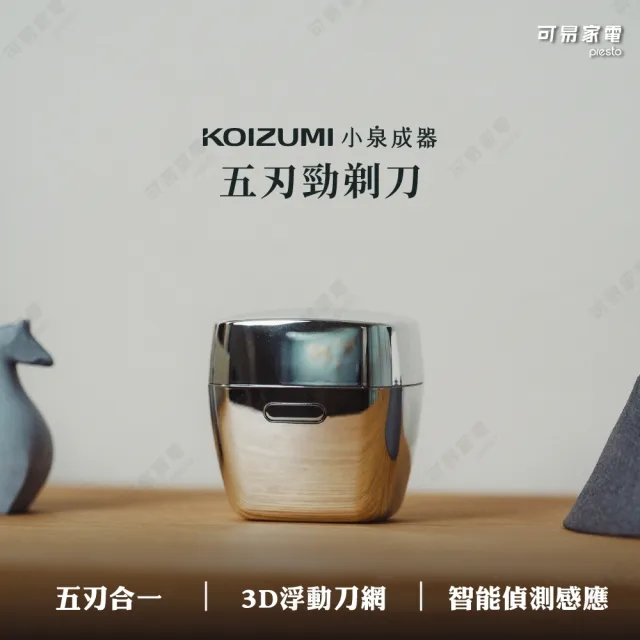 【日本KOIZUMI小泉成器】五刃勁剃刀 電動刮鬍刀(KMC-G800)