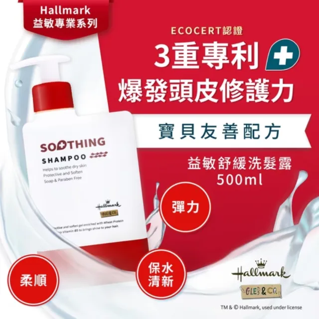 【Hallmark】嬰幼益敏舒緩潔膚露／洗髮露 500ml(植萃潔淨 沐浴 身體清潔 洗髮 敏感專用)