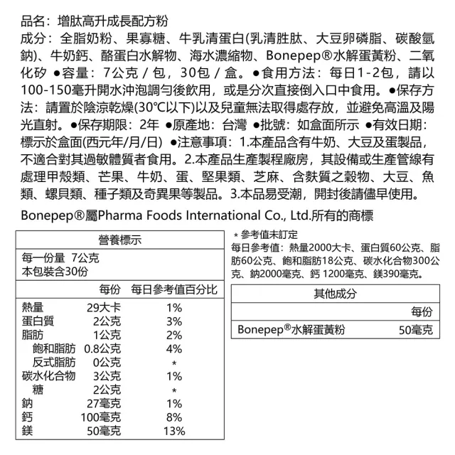 【Dr.Advice 健康力】增肽高升成長配方粉30入x3盒