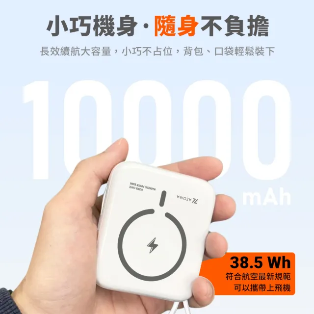 【AZOMA】H20 防爆行動電源 10000mAh 台灣製造 固態電池 五合一自帶線磁吸 CCC認證 (wh標示 可出國)
