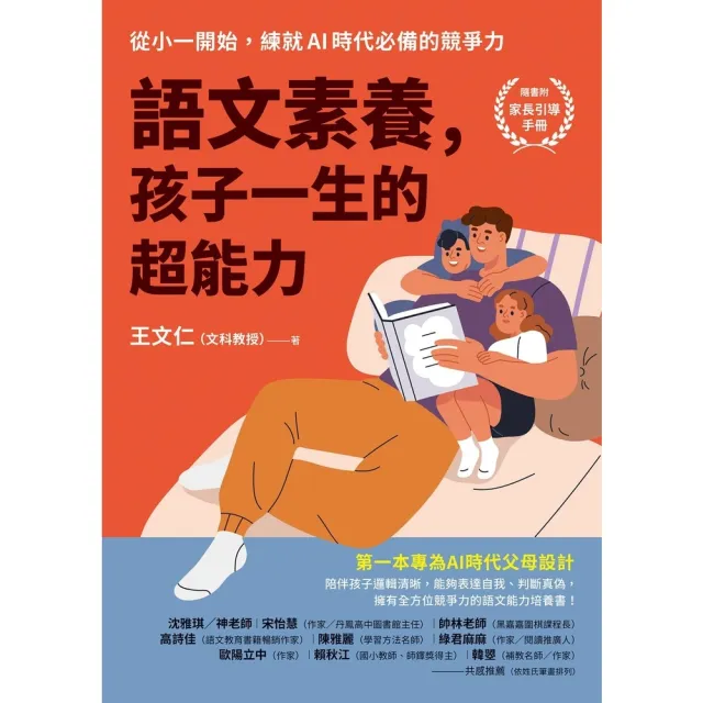 【momoBOOK】語文素養，孩子一生的超能力(電子書)
