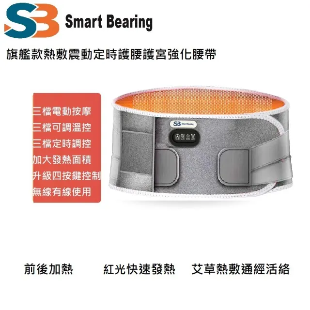 【Smart bearing 智慧魔力】旗艦款二代 充電式 紅光熱敷震動按摩 無線彈力鬆緊護腰帶(溫控/按摩/熱敷)