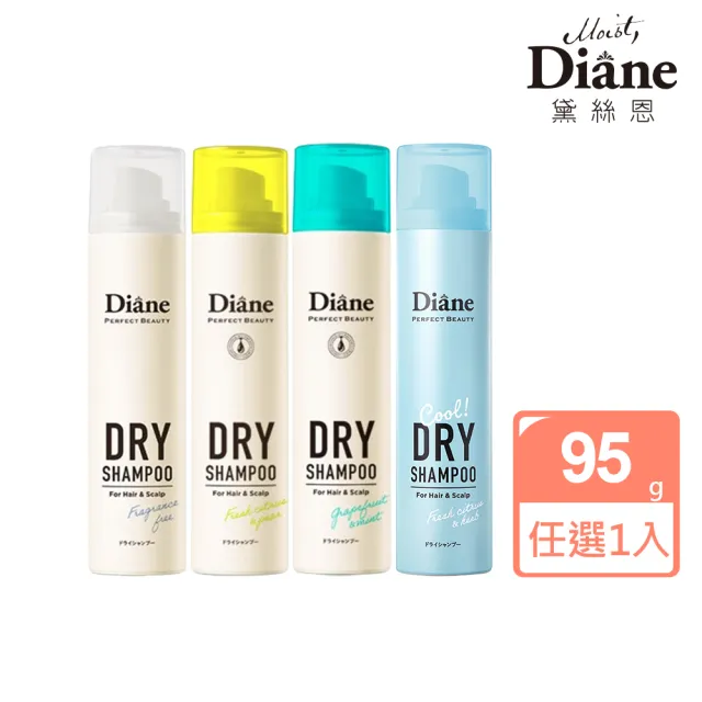 【Moist Diane 黛絲恩】零粉感隱形 乾洗髮噴霧95g(清新柑橘/薄荷柚香/無香 任選1入)