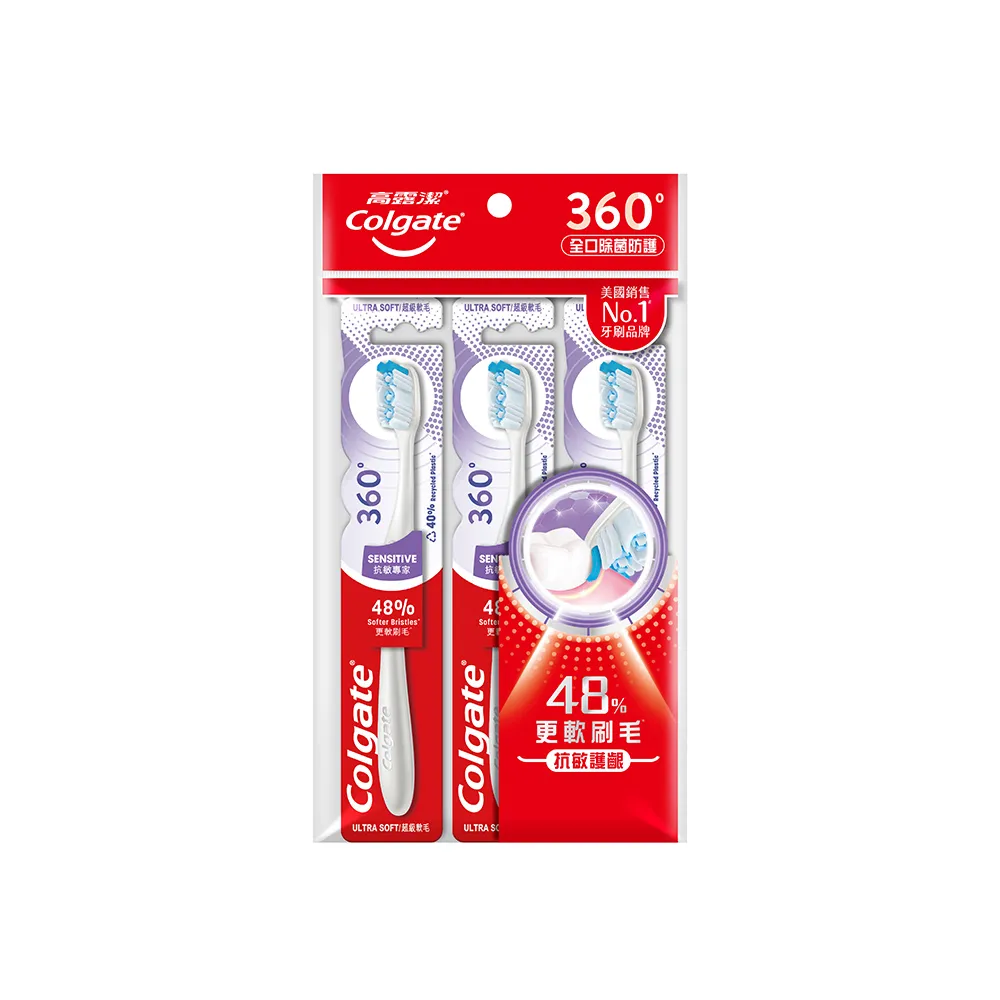 【Colgate 高露潔】360°抗敏專家牙刷2+1入(超軟毛/牙齦護理)