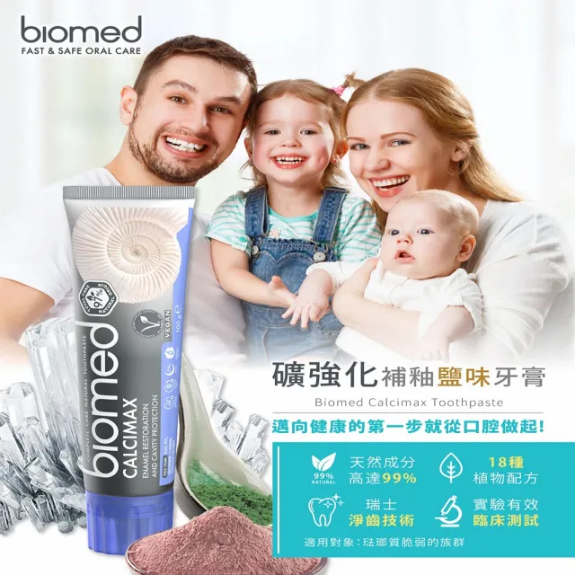 【biomed】蓓齒美_限時加贈牙刷2支_礦強化補釉鹽味牙膏100gx6入組(草本牙膏 北歐原裝)