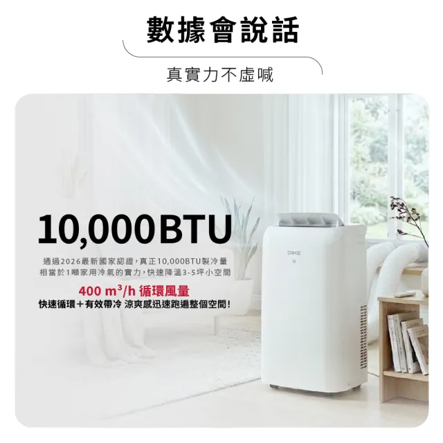 【DIKE】10000BTU 多功能冷暖型變頻移動空調(HLE704WT)