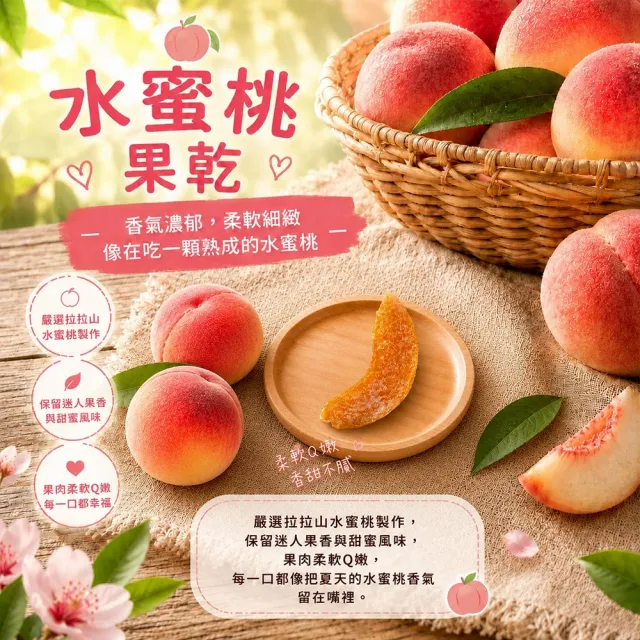 【初品果】拉拉山人氣水果乾任選(枇杷乾/水蜜桃乾/無子蜜李/黃金奇異果乾/蜜蘋果乾/蜜桃寶寶)