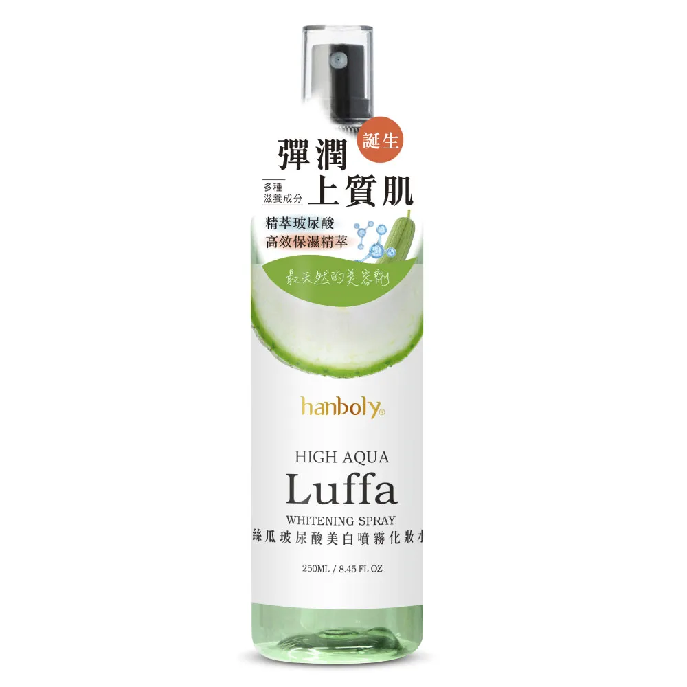 【Hanboly 韓波俐】絲瓜玻尿酸美白噴霧化妝水(250ml)