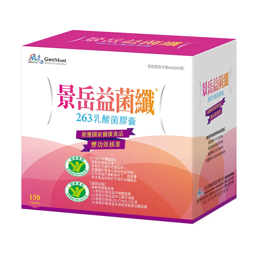【景岳生技】益菌纖263乳酸菌膠囊1入組(150顆/入)