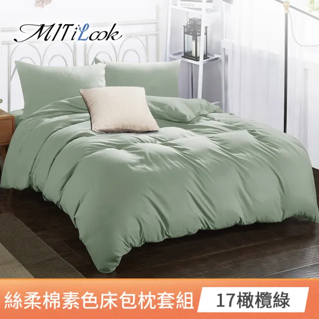 【MIT iLook】買1送1 台灣製文青純色絲柔棉床包枕套組(單/雙/加大-多色任選)