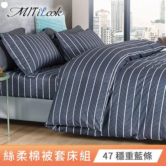 【MIT iLook】超值2入 台灣製絲柔棉被套床包組(單/雙/加/多款選)