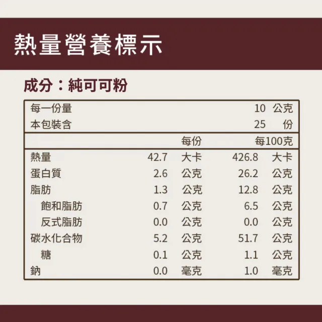 【好田家】100% 純天然無糖可可粉250g(未鹼化/純素可食)