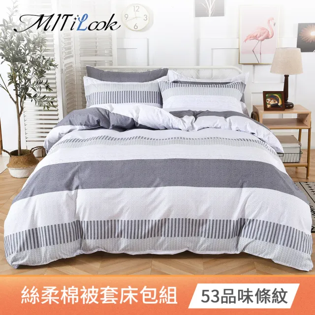 【MIT iLook】台灣製絲柔棉被套床包枕套組(單/雙/加大單/雙/加大 獨家花色多款選 包覆高度32公分)