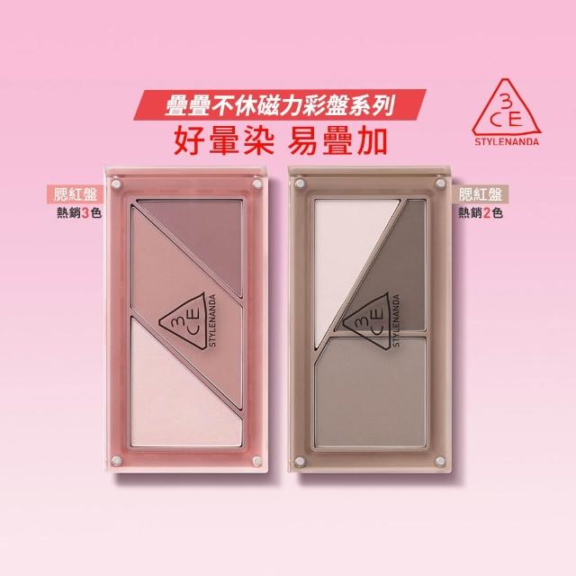 【3CE】疊疊不休磁力腮紅盤(立體顏/鼻影/雙色修容/修容餅/腮紅/頰彩)