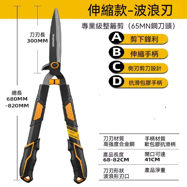 【佳美多】農用工具 園藝大剪刀 伸縮調節長度 草坪綠籬雜草平整修剪專用工具 軟包膠防滑減震握柄
