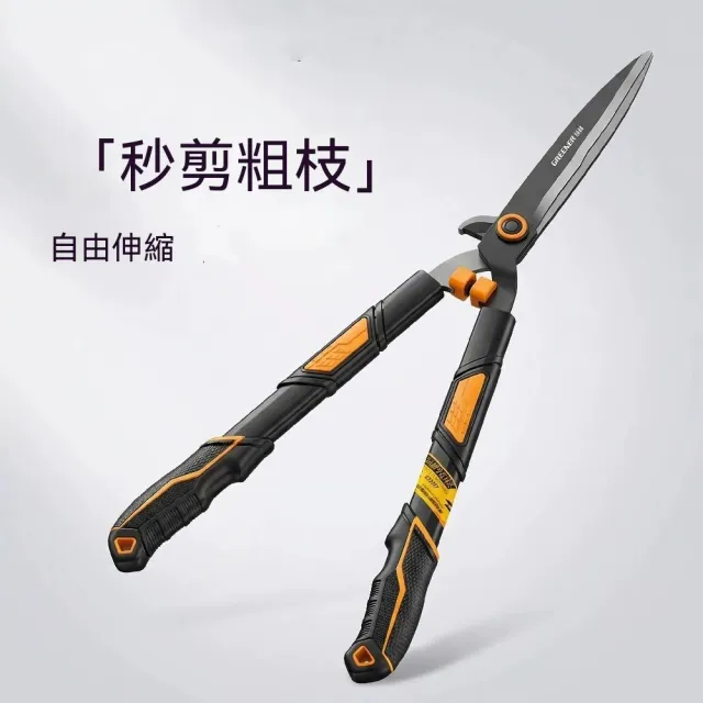 【佳美多】農用工具 伸縮草坪綠籬剪 側刃雙面裁切防滑包膠握柄 庭院灌木造型省力園藝工具