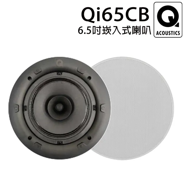 【Q Acoustics】Qi65CB 商用空間6.5吋崁頂式喇叭一對