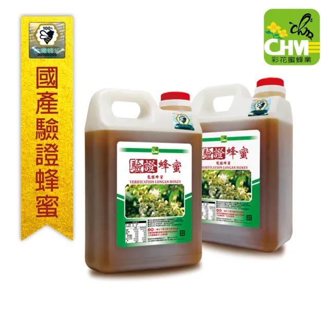 【彩花蜜】台灣養蜂協會驗證-龍眼蜂蜜3000g x2桶