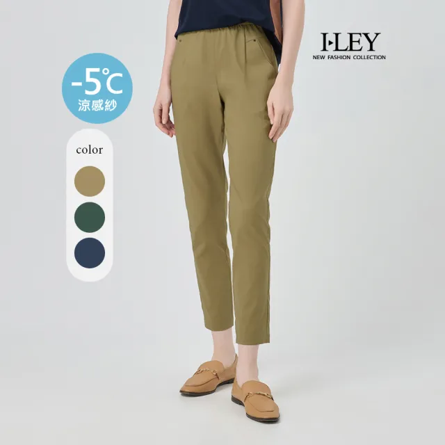 【ILEY 伊蕾】-5°C涼感縲縈九分窄管褲(三色；M-3L；1252016350)