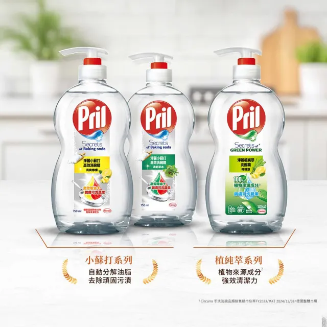 【Pril 淨麗】小蘇打高效/植純萃洗碗精1瓶+1包(檸檬/草本/檸檬草 3款選)