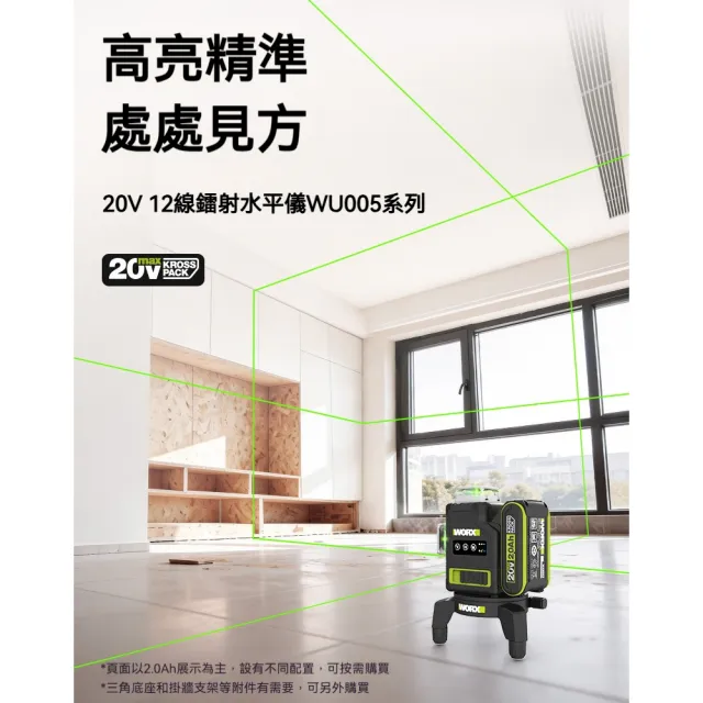 【WORX 威克士】20V 12線雷射水平儀 水平儀 木工 鋰電水平儀 雷射水平儀 激光水平儀 鐳射水平儀 WU005.11