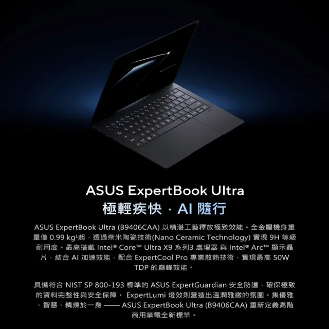 【ASUS 華碩】14吋Ultra X7 商用筆電(B9406CAA-0371AX7358H/Core Ultra X7 358H/64G/2TB SSD/W11P)