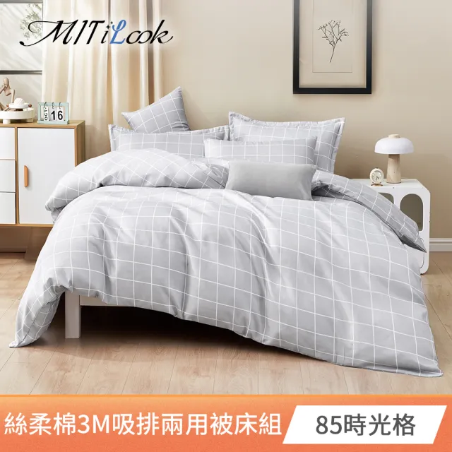 【MIT iLook】買1送1 台灣製 絲柔棉兩用被床包組(單人 雙人 加大 多款選 3M吸濕排汗 保暖冬寢)
