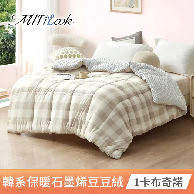 【MIT iLook】韓系石墨烯保暖豆豆絨雲朵舒眠可水洗棉被2.3kg(180x210公分 多色選 棉被 冬被 MO獨家)