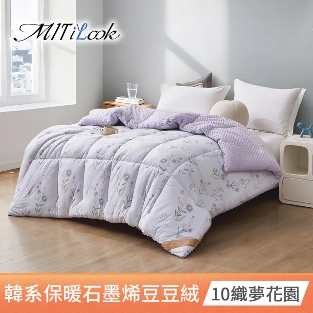 【MIT iLook】韓系石墨烯保暖豆豆絨雲朵舒眠可水洗棉被2.3kg(180x210公分 多色選 棉被 冬被 MO獨家)