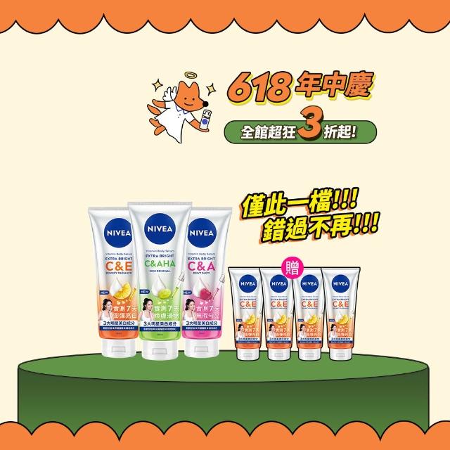 【NIVEA 妮維雅】超能果萃精華凝乳300mlx3入(均勻亮白/澎彈亮白/煥膚透亮/美白身體乳)
