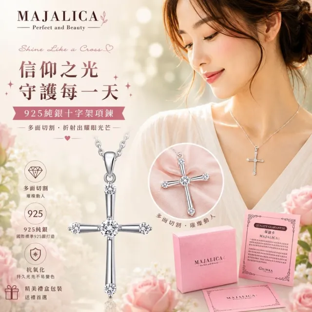 【Majalica】Majalica．純銀項鍊．晶鑽．十字架．聖誕禮物