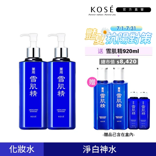 雪肌精化妝水
