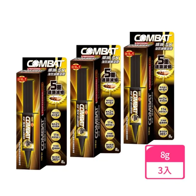 【Combat 威滅】5X強效滅蟑凝膠 8g 3入組(除蟑螂)