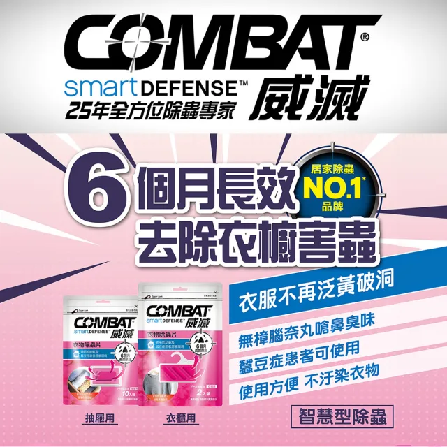 【Combat 威滅】衣櫃/抽屜 除蟲片 6包組(草本/柑橘/SPA花香)