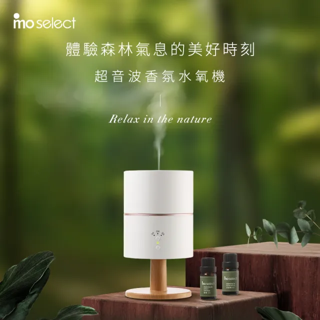 【mo select】美型燈座超音波香氛水氧機贈植萃精油(mo選/加濕器/香氛機/精油/擴香儀/香氛/薰香機/)