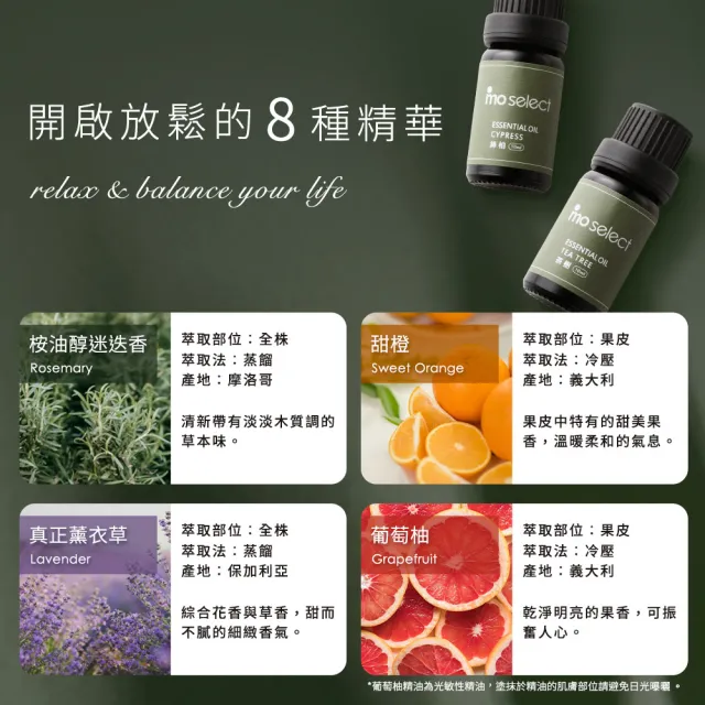 【mo select】100%植物精油果香/草本/花木調 10ml 3入超值組(mo選/多款任選/精油/香氛精油/水氧機精油)