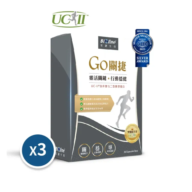 【Bioline 星譜生技】Go關捷_UC-II非變性二型膠原3盒(30顆/盒)