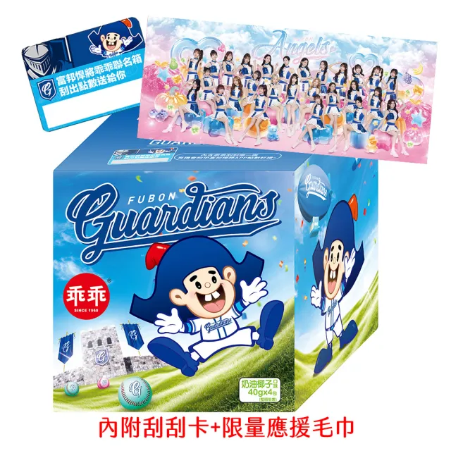 【乖乖】富邦悍將骰子箱*2(內附刮刮卡+獨家限量應援毛巾)